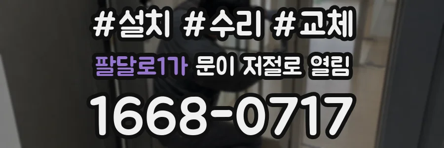 팔달로1가 문이 저절로 열림