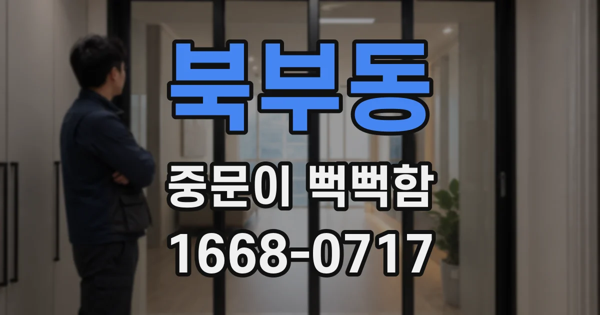 북부동 중문이 뻑뻑함
