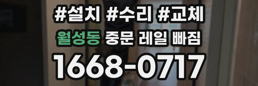 월성동 중문 레일 빠짐