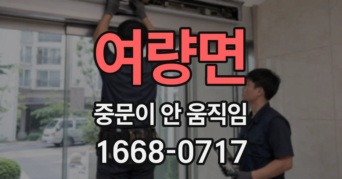 여량면 중문이 안 움직임