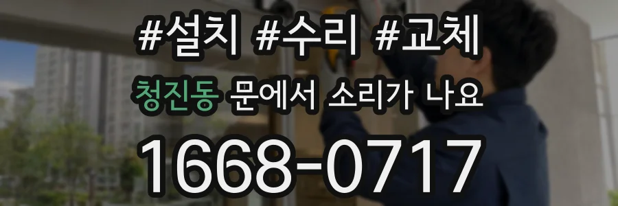 청진동 문에서 소리가 나요