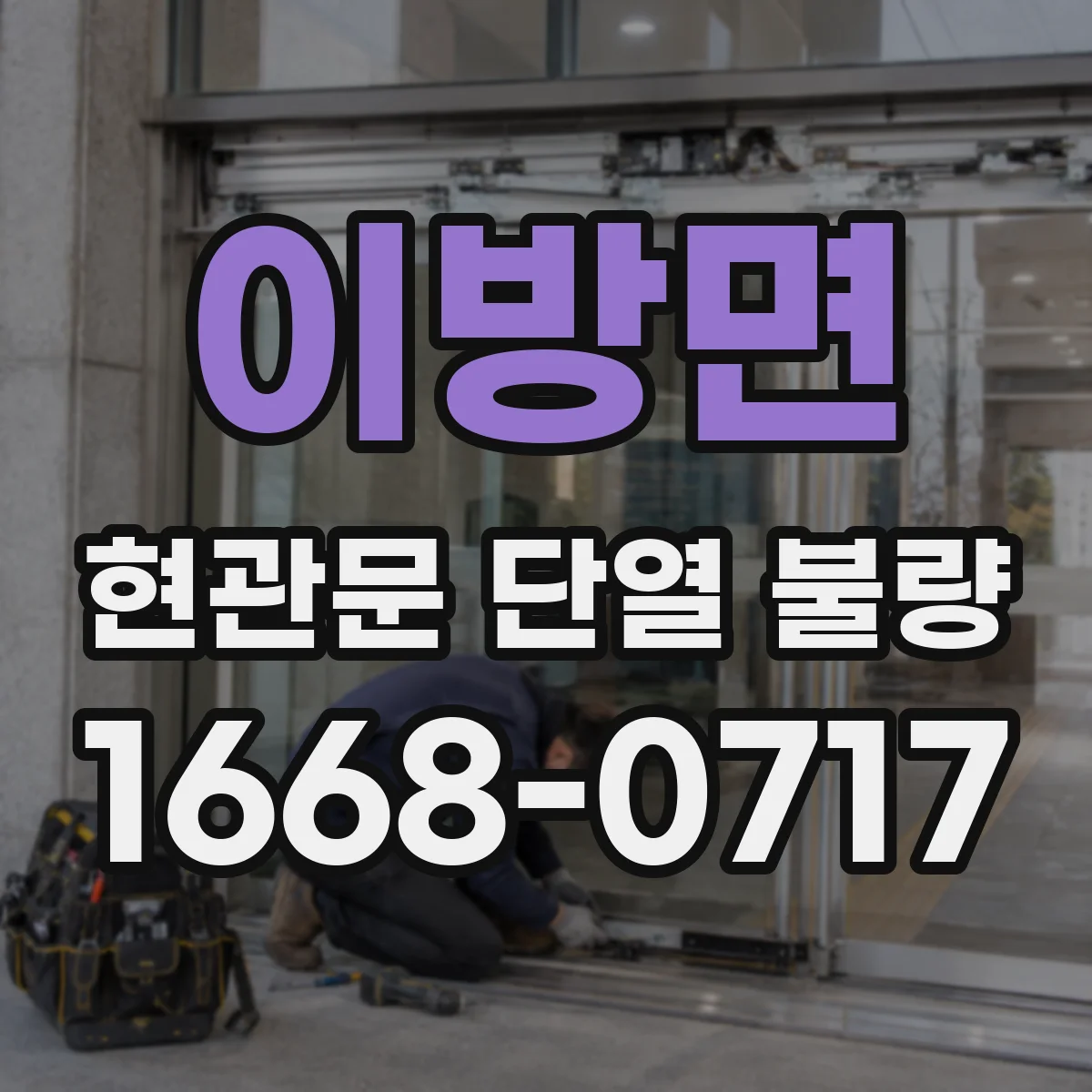 이방면 현관문 단열 불량