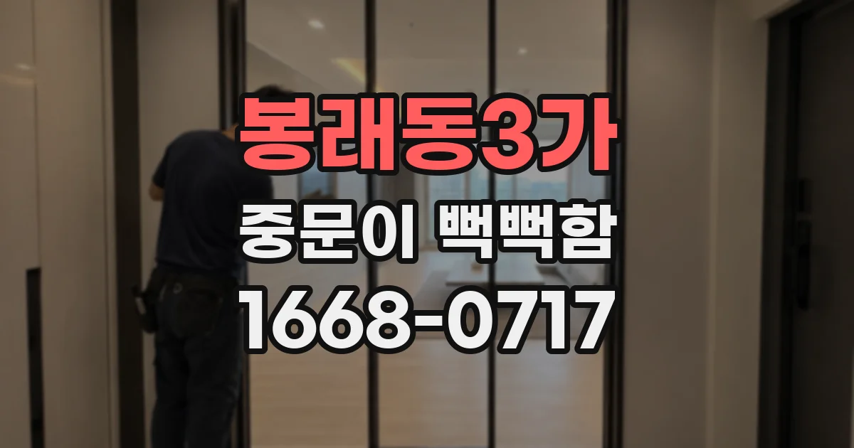 봉래동3가 중문이 뻑뻑함