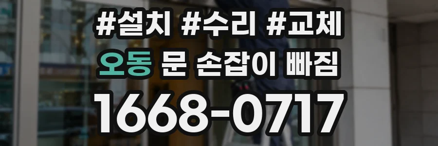 오동 문 손잡이 빠짐