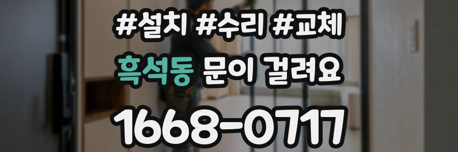 흑석동 문이 걸려요