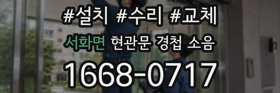 서화면 현관문 경첩 소음