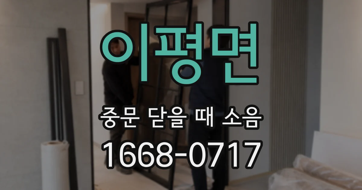 이평면 중문 닫을 때 소음