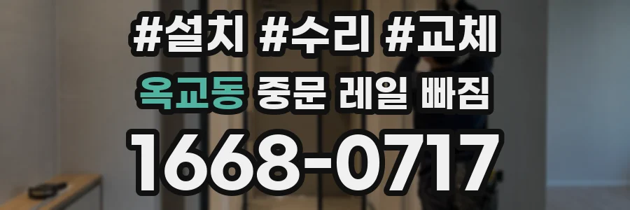 옥교동 중문 레일 빠짐