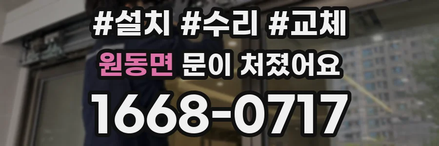 원동면 문이 처졌어요
