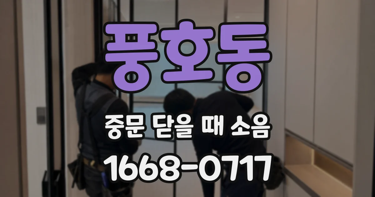 풍호동 중문 닫을 때 소음