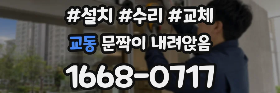 교동 문짝이 내려앉음
