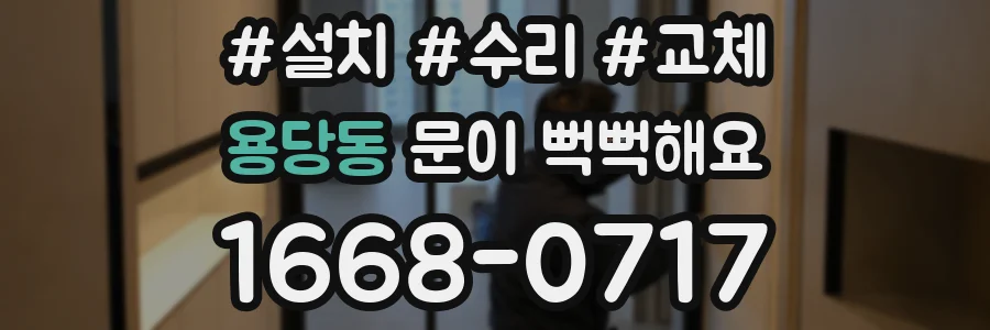 용당동 문이 뻑뻑해요