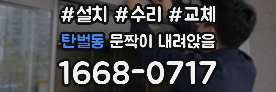 탄벌동 문짝이 내려앉음