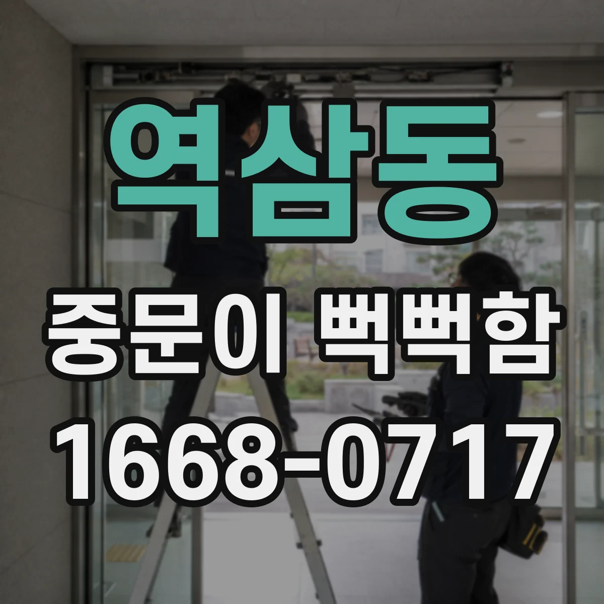 역삼동 중문이 뻑뻑함
