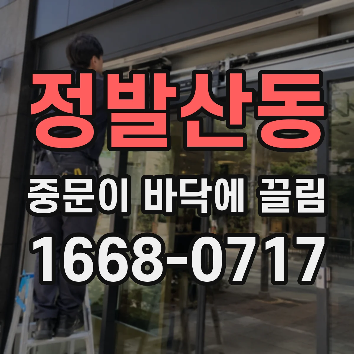 정발산동 중문이 바닥에 끌림