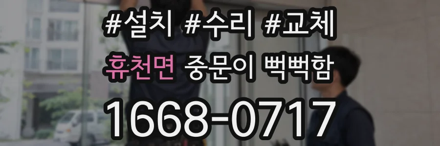 휴천면 중문이 뻑뻑함