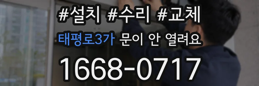 태평로3가 문이 안 열려요