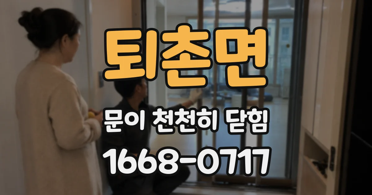 퇴촌면 문이 천천히 닫힘