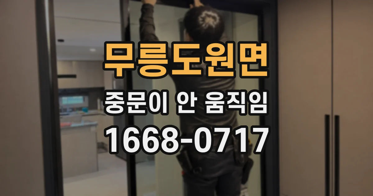 무릉도원면 중문이 안 움직임
