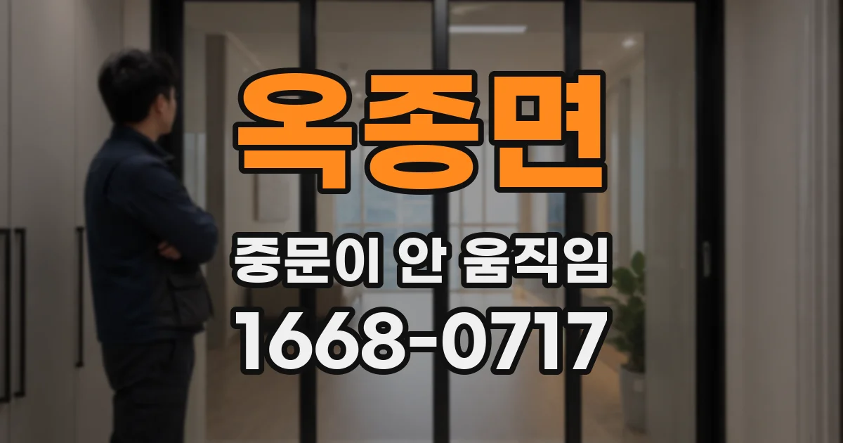 옥종면 중문이 안 움직임