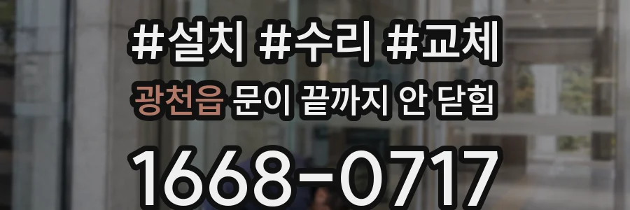 광천읍 문이 끝까지 안 닫힘