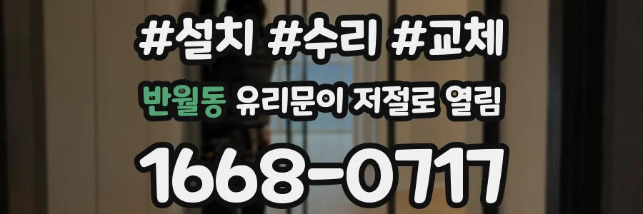 반월동 유리문이 저절로 열림
