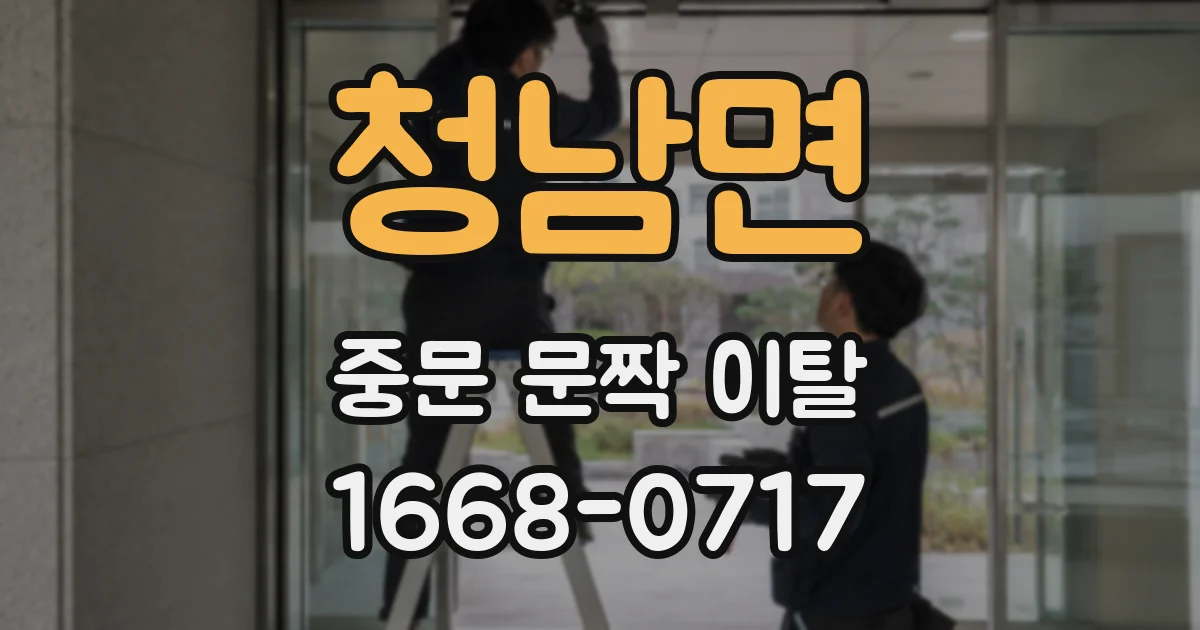 청남면 중문 문짝 이탈