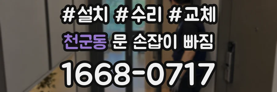 천군동 문 손잡이 빠짐