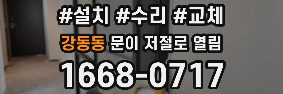 강동동 문이 저절로 열림