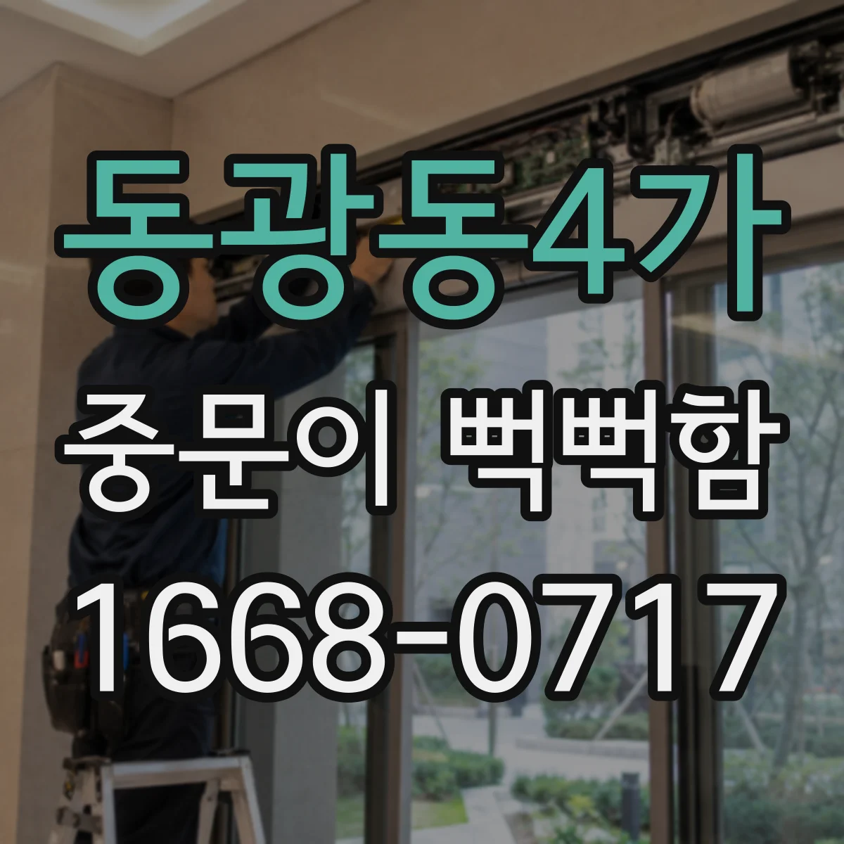동광동4가 중문이 뻑뻑함