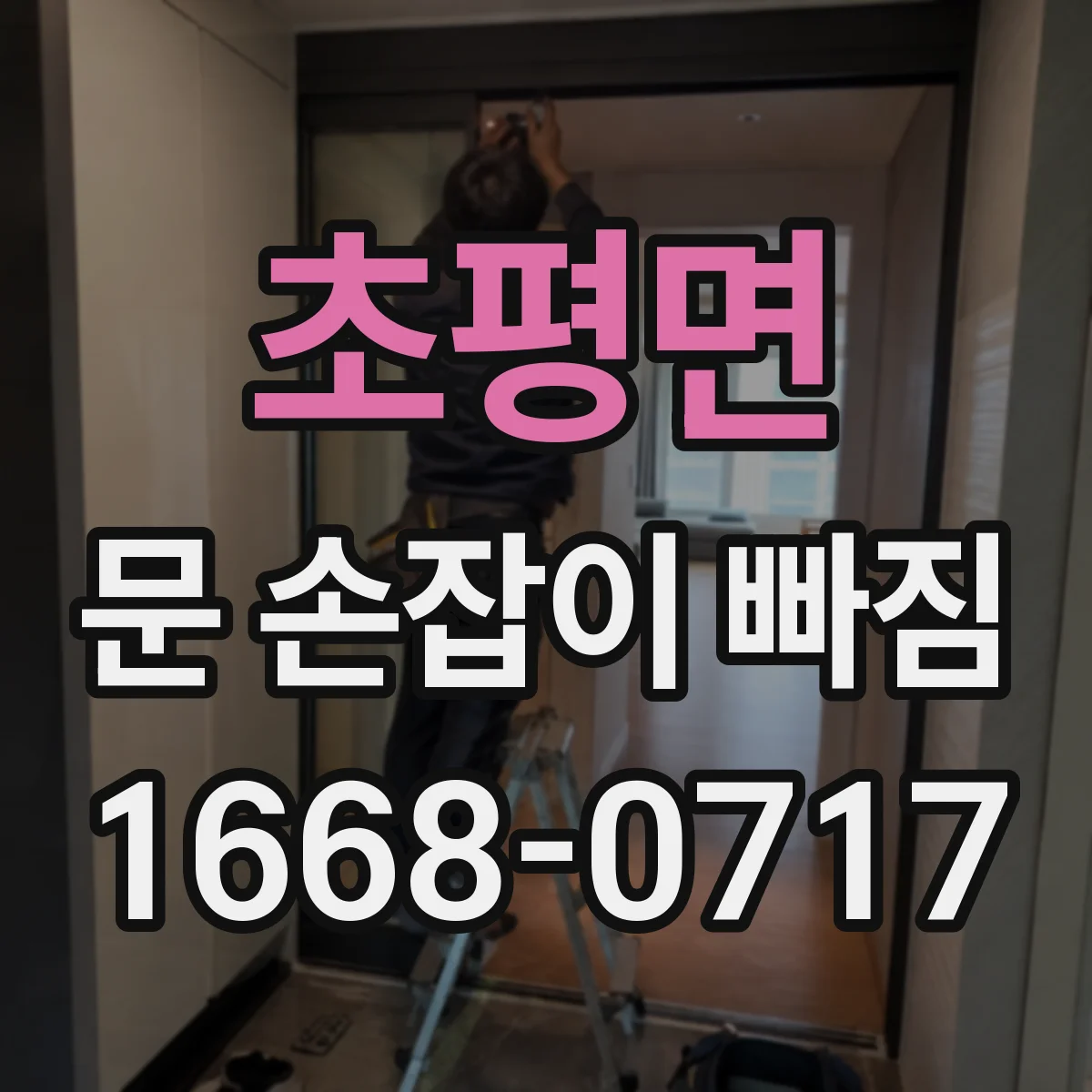 초평면 문 손잡이 빠짐