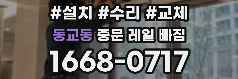 동교동 중문 레일 빠짐