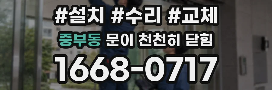 중부동 문이 천천히 닫힘