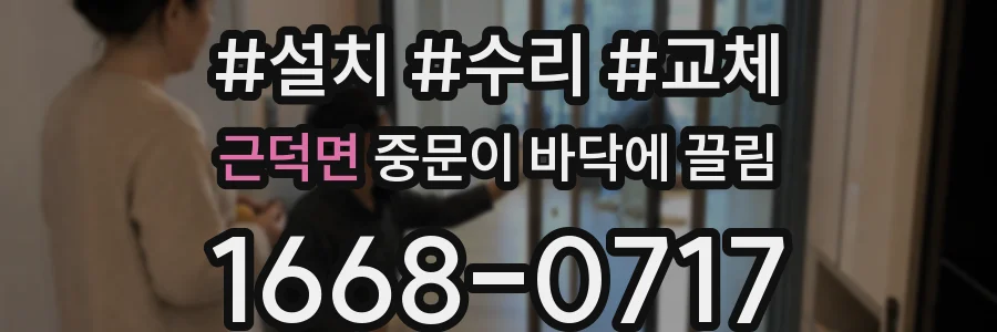 근덕면 중문이 바닥에 끌림