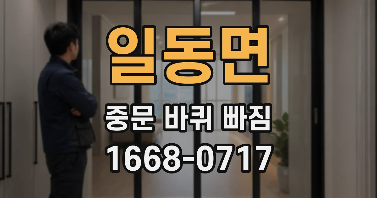 일동면 중문 바퀴 빠짐