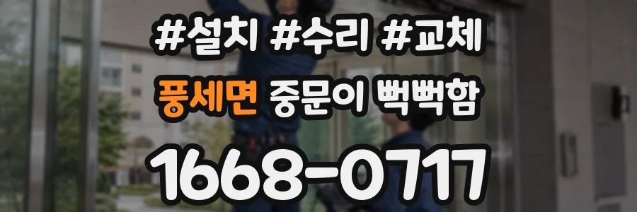 풍세면 중문이 뻑뻑함