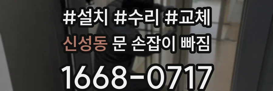 신성동 문 손잡이 빠짐