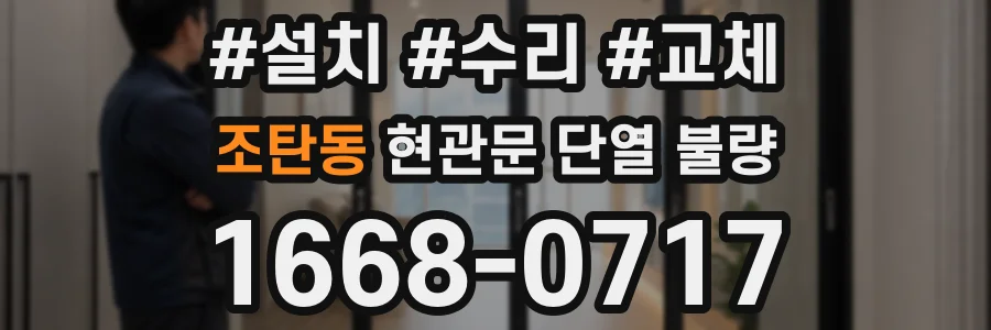 조탄동 현관문 단열 불량