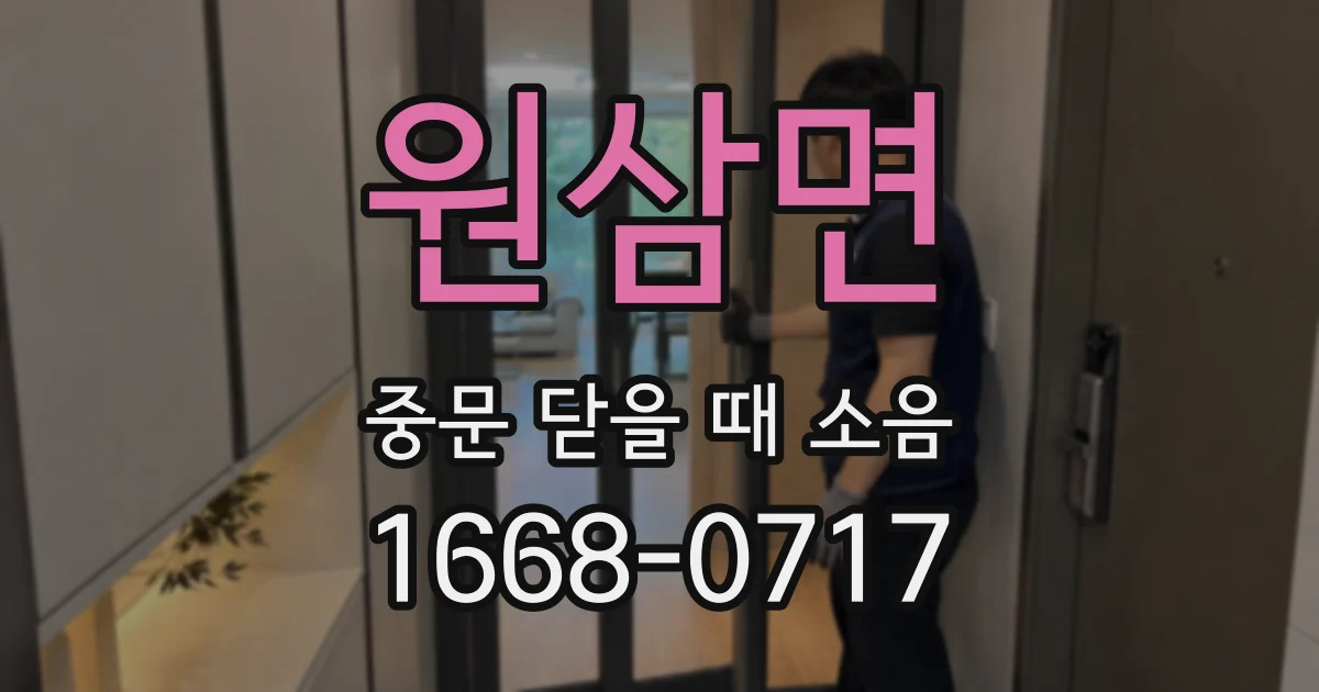 원삼면 중문 닫을 때 소음