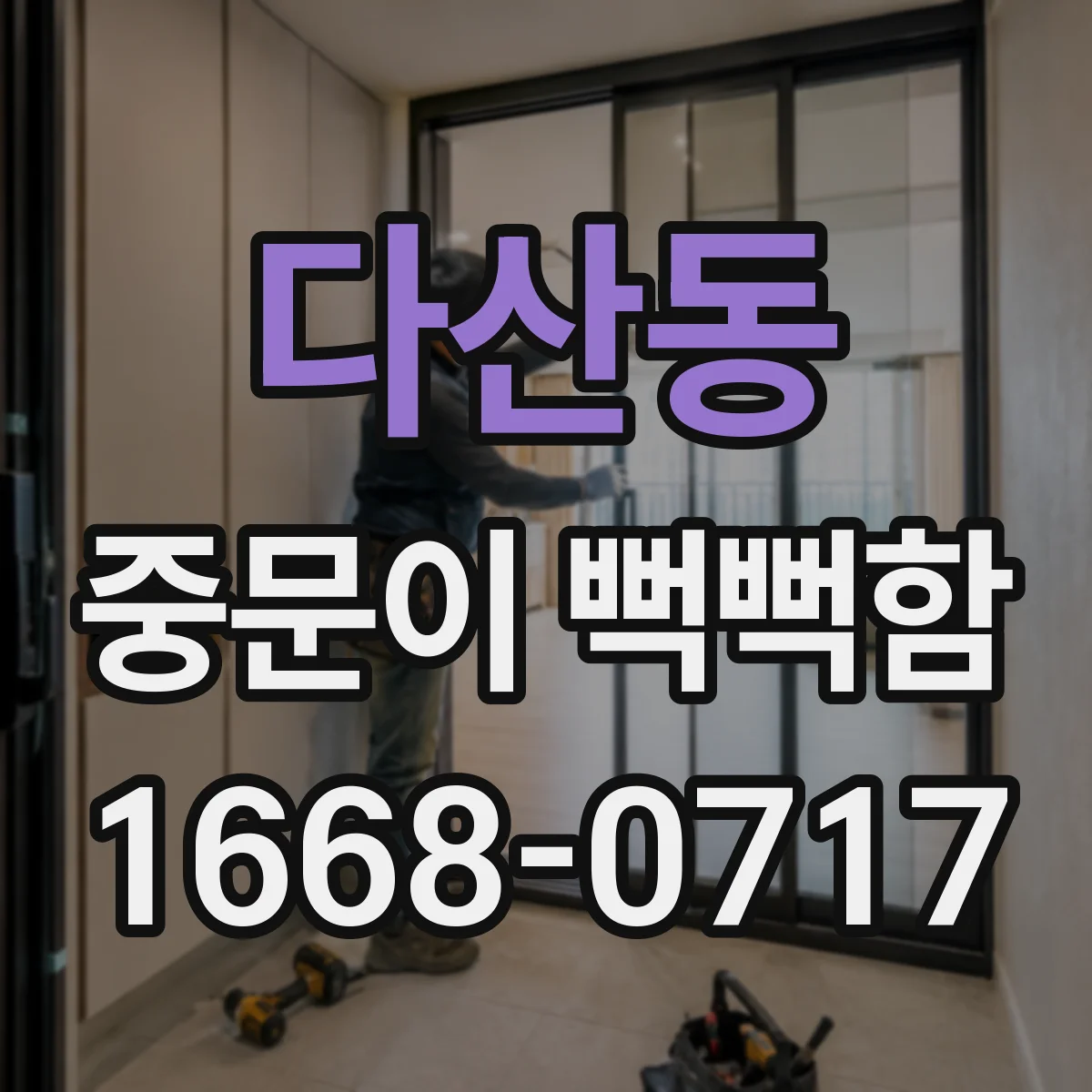 다산동 중문이 뻑뻑함