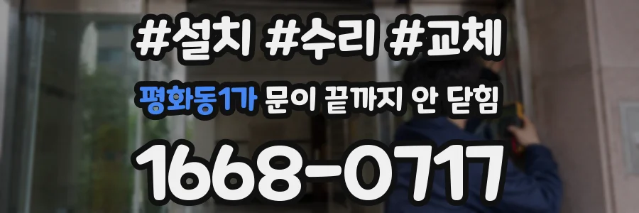 평화동1가 문이 끝까지 안 닫힘