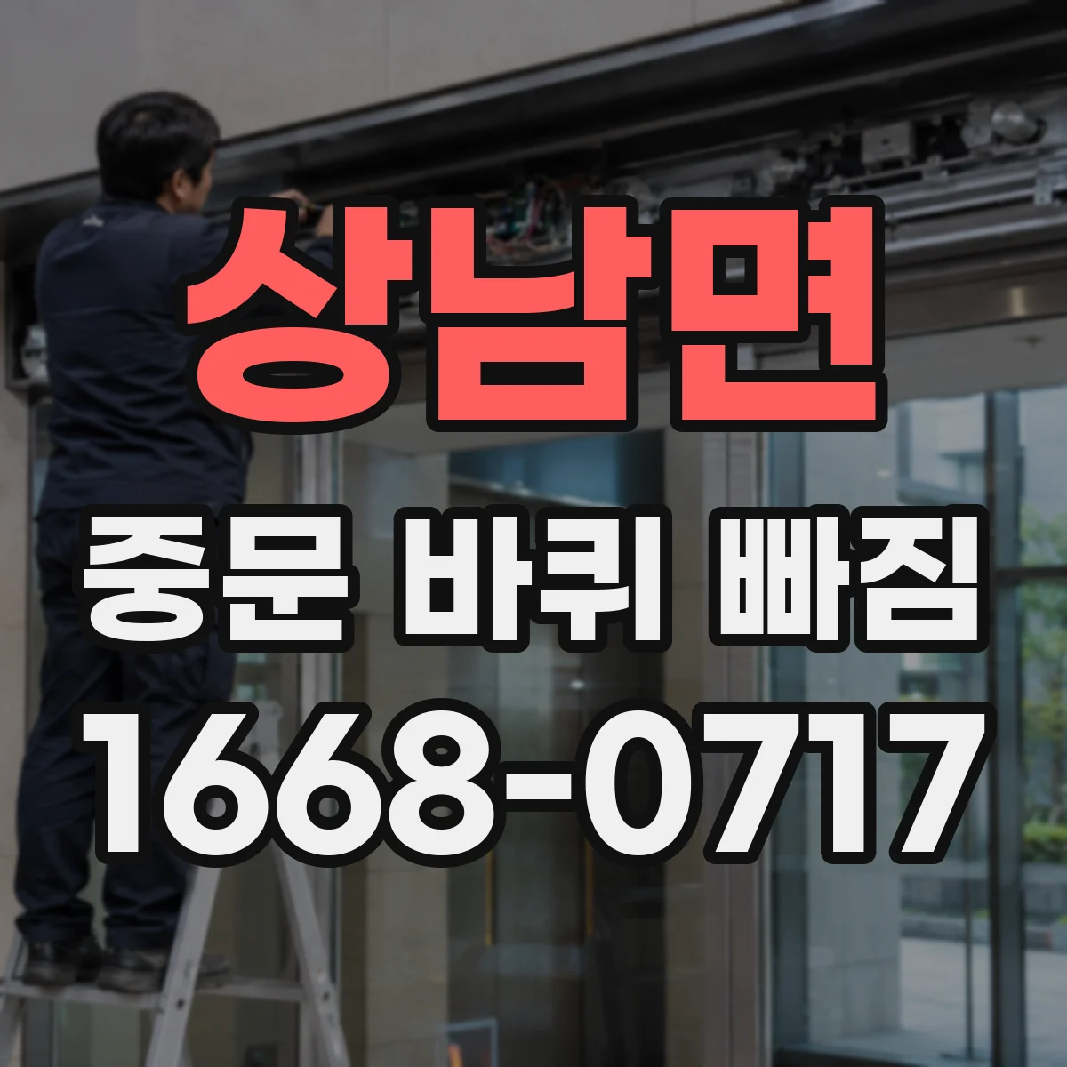 상남면 중문 바퀴 빠짐