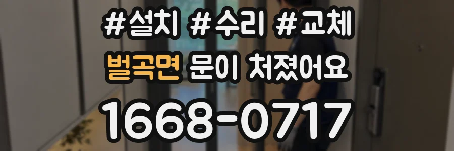 벌곡면 문이 처졌어요