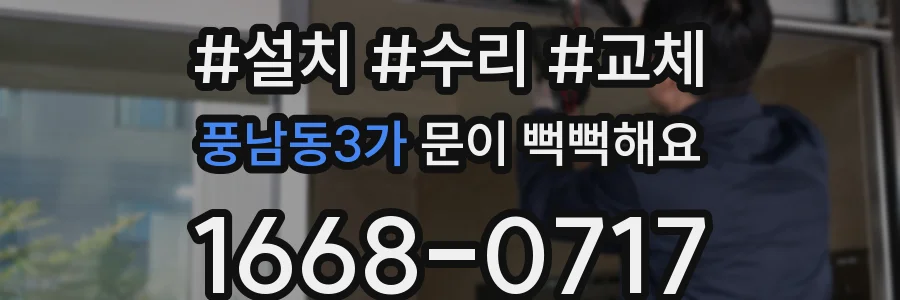 풍남동3가 문이 뻑뻑해요