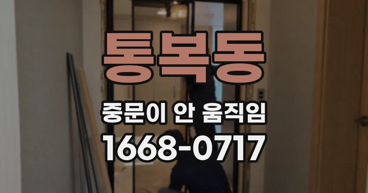 통복동 중문이 안 움직임
