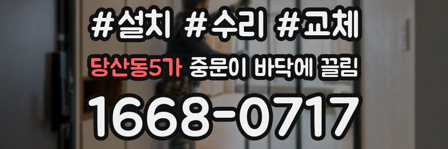 당산동5가 중문이 바닥에 끌림