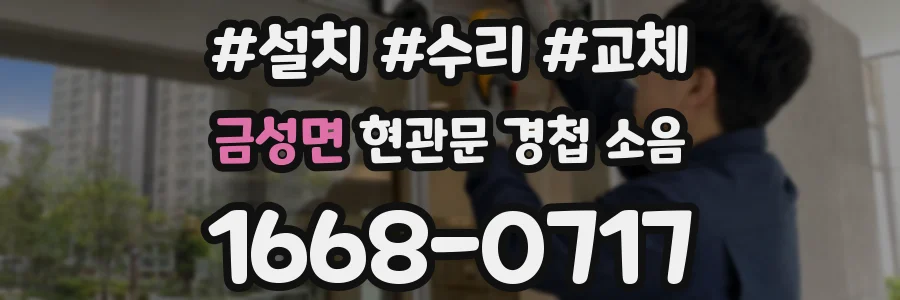 금성면 현관문 경첩 소음
