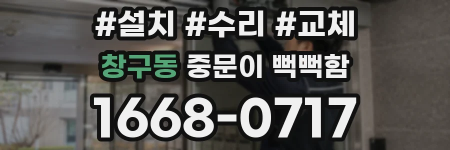창구동 중문이 뻑뻑함