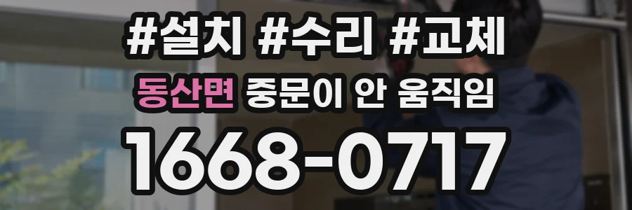 동산면 중문이 안 움직임