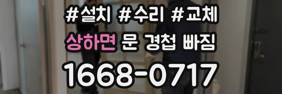 상하면 문 경첩 빠짐